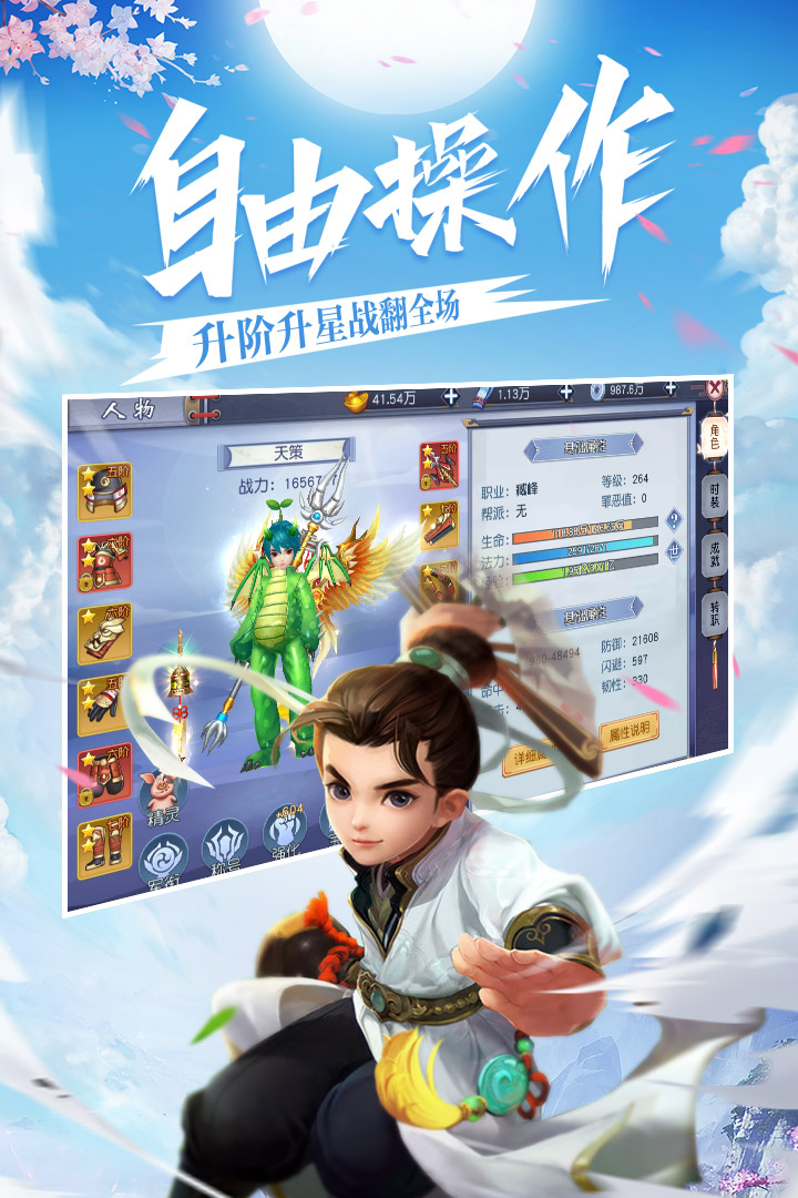 不朽之守护 果盘版手游app截图