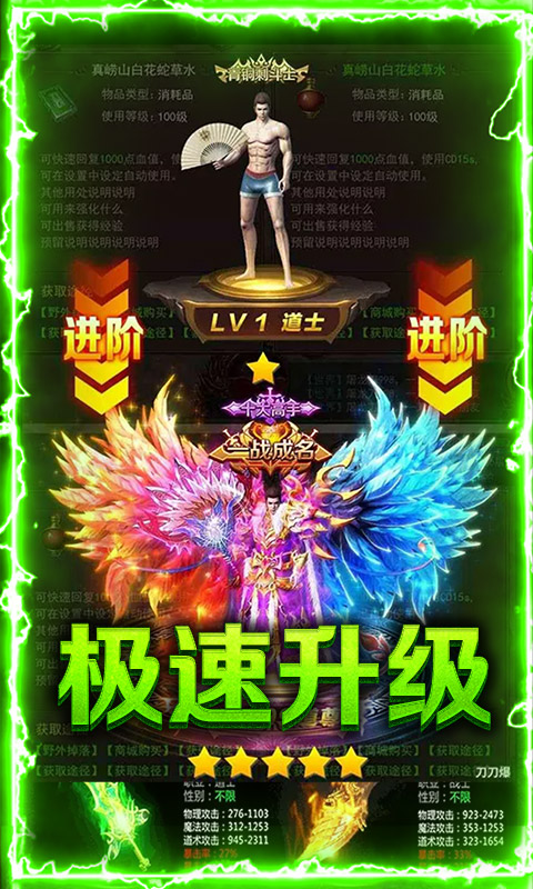 传世霸业 满V版手游app截图