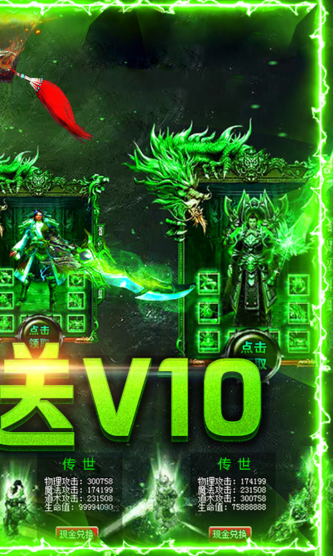 传世霸业 满V版手游app截图
