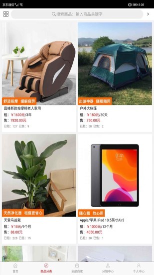 共享租售手机软件app截图