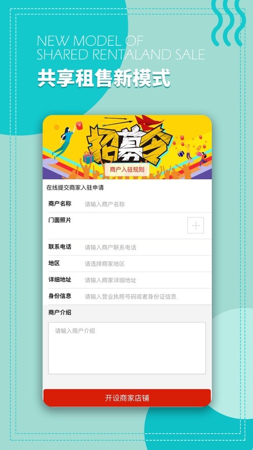共享租售手机软件app截图