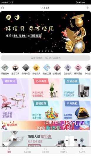 共享租售手机软件app截图