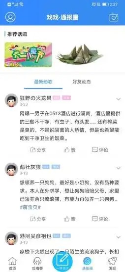 江海通报手机软件app截图