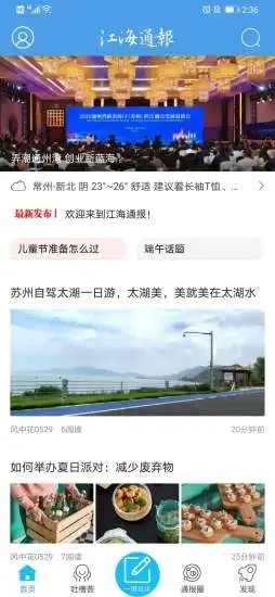 江海通报手机软件app截图