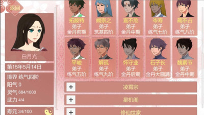 渣女修仙模拟器手游app截图