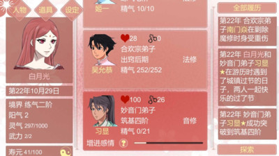 渣女修仙模拟器手游app截图