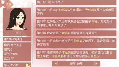 渣女修仙模拟器手游app截图
