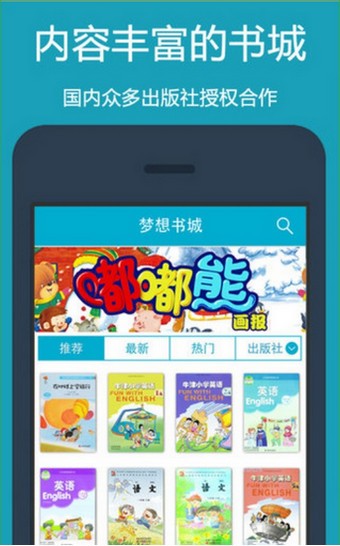 梦想点读书手机软件app截图