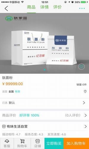 有味生活手机软件app截图