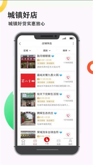 麦圈生活手机软件app截图