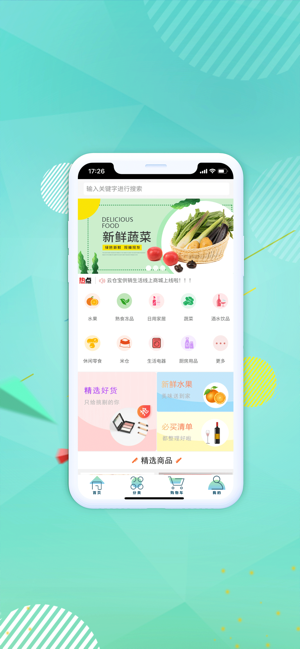 云仓宝供销生活手机软件app截图