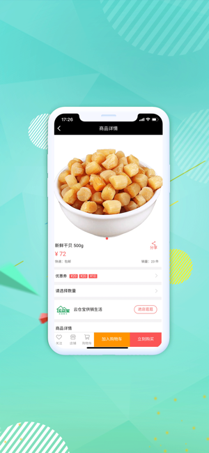 云仓宝供销生活手机软件app截图