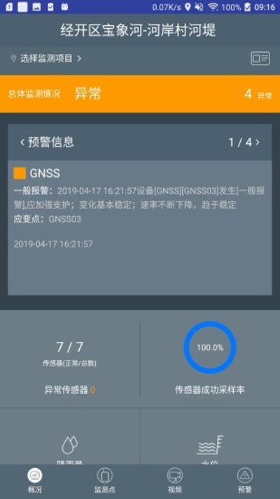 河堤监测手机软件app截图