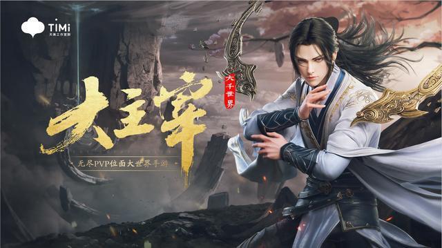 大主宰：大千世界手游app截图