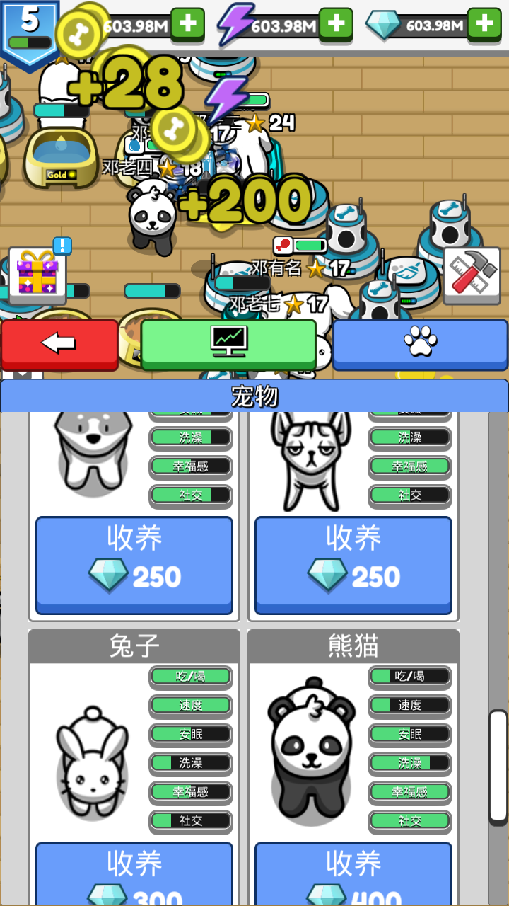 宠物豢养 手机版手游app截图