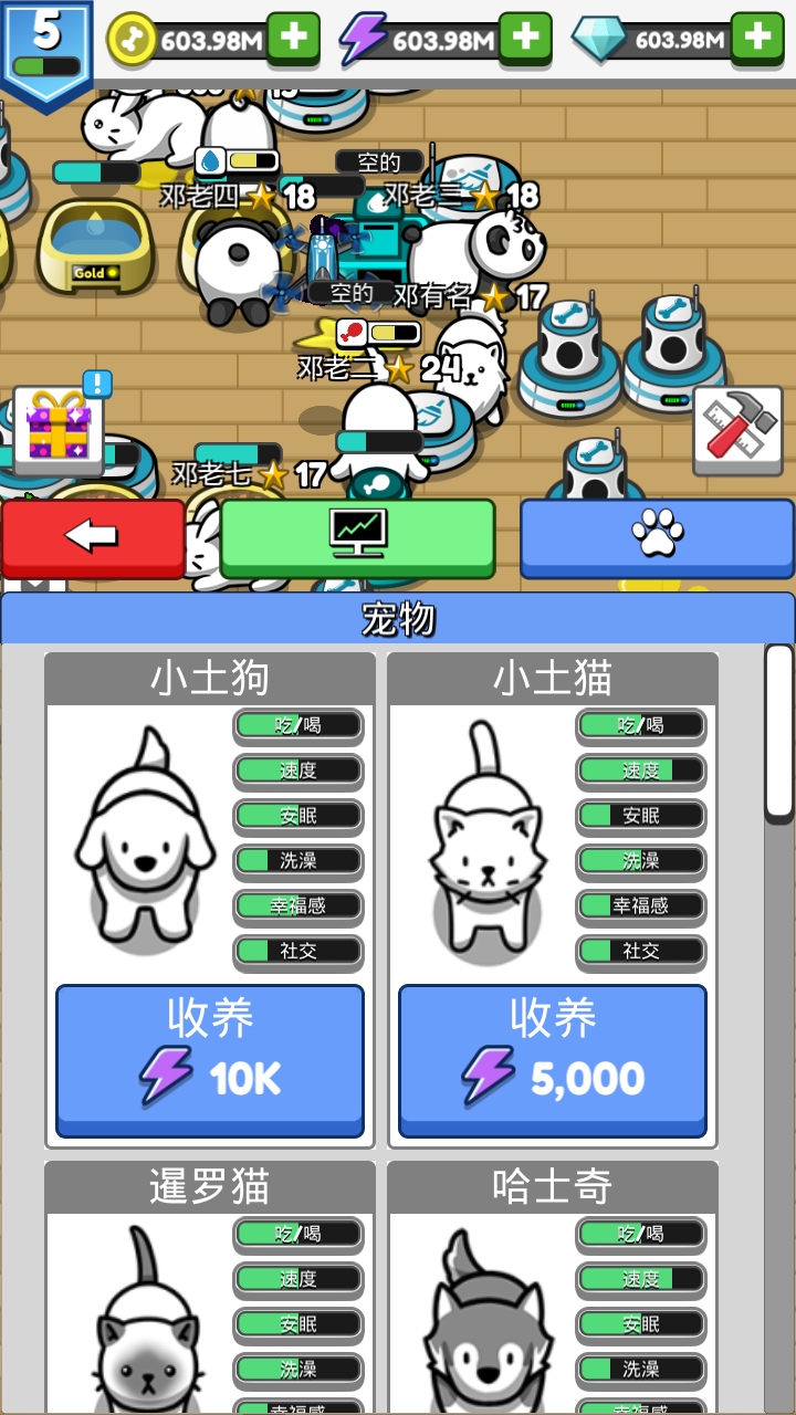 宠物豢养 手机版手游app截图