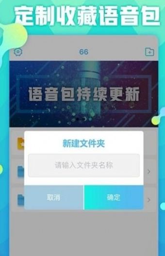 欧尼酱语音包手机软件app截图