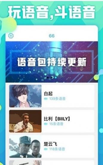 欧尼酱语音包手机软件app截图