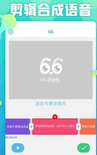 欧尼酱语音包手机软件app截图
