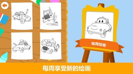汽车城着色书手游app截图