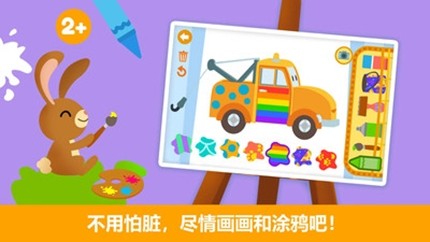 汽车城着色书手游app截图