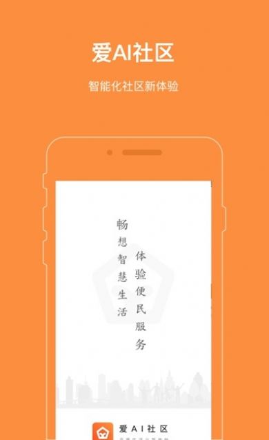 爱AI社区手机软件app截图