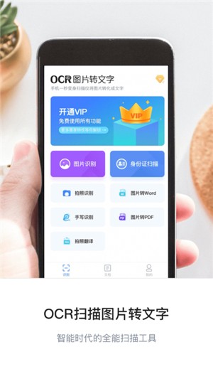 免费扫描王手机软件app截图