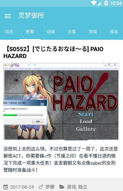 灵梦御所 2.2版手机软件app截图