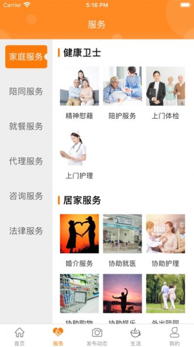 大爱云养老手机软件app截图