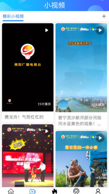 无线揭阳 最新版手机软件app截图