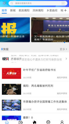 无线揭阳 最新版手机软件app截图