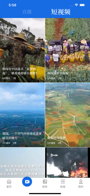 徐闻融媒手机软件app截图