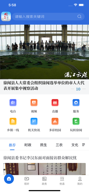 徐闻融媒手机软件app截图