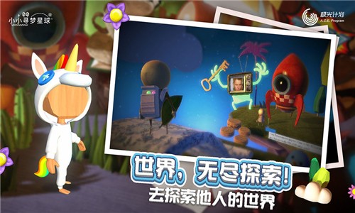 小小寻梦星球手游app截图