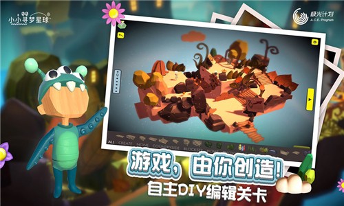 小小寻梦星球手游app截图