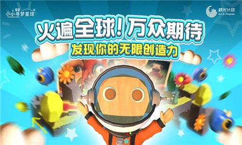 小小寻梦星球手游app截图