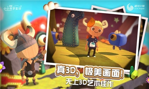 小小寻梦星球手游app截图