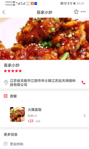 幸福麻城手机软件app截图