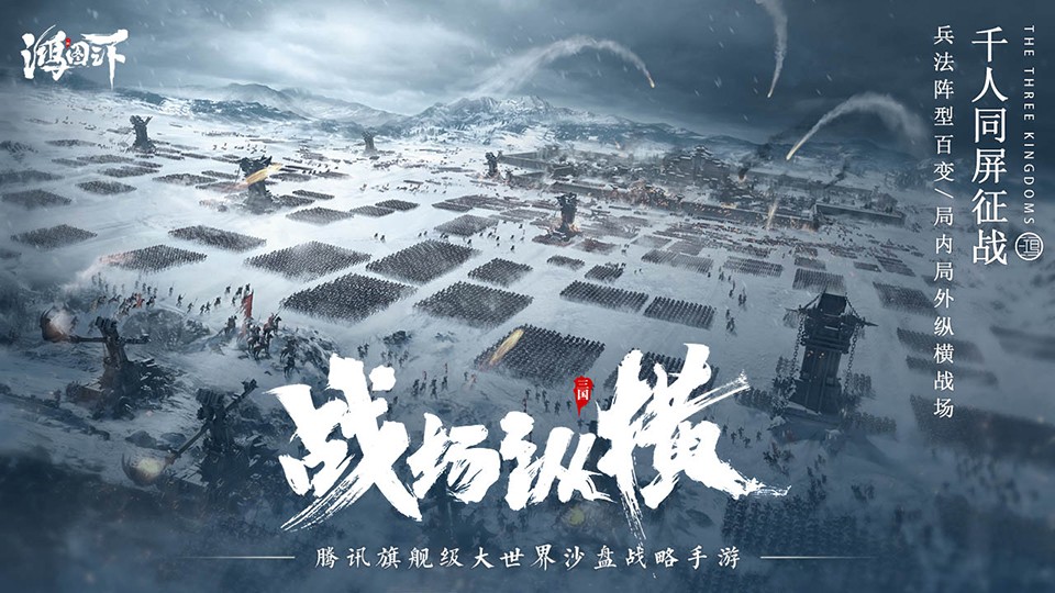 鸿图之下 腾讯版手游app截图