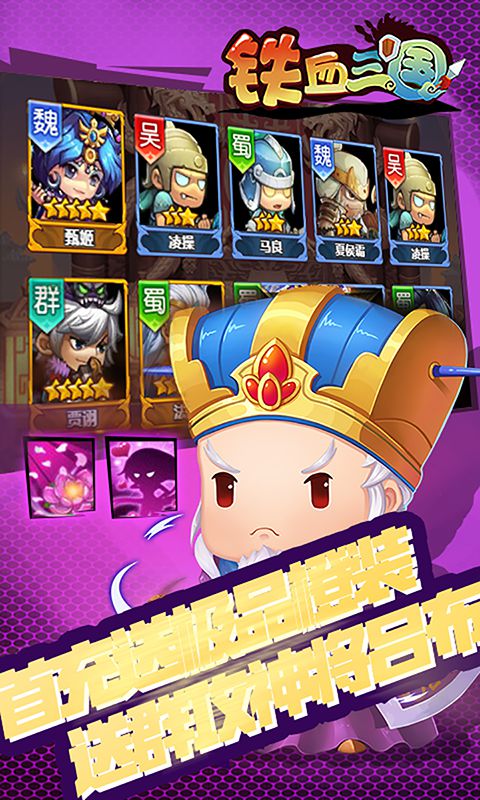 铁血三国 九游最新版手游app截图
