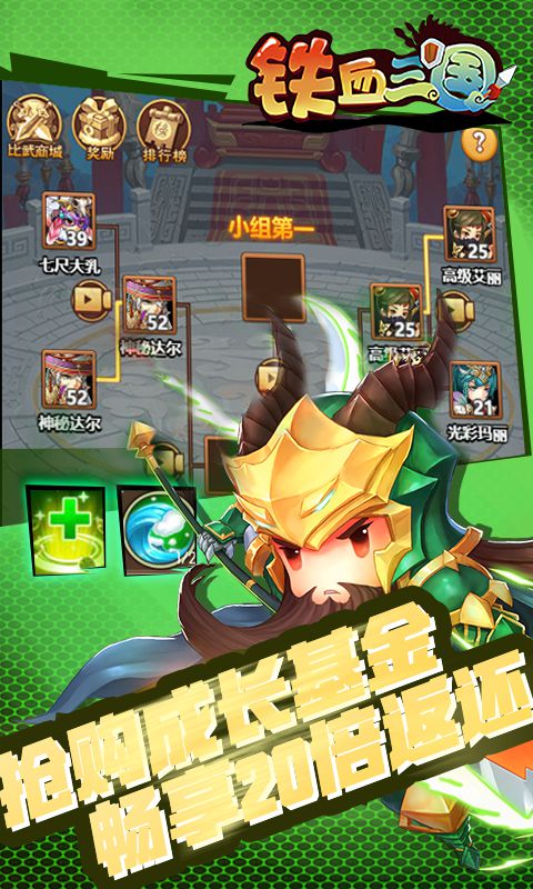 铁血三国 九游最新版手游app截图
