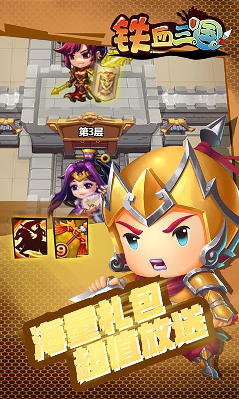 铁血三国 九游最新版手游app截图