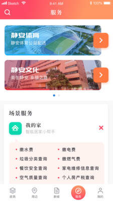 上海静安手机软件app截图
