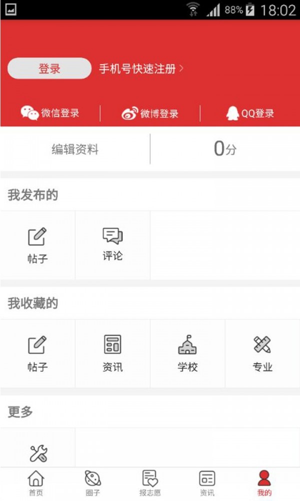 高考升学帮手机软件app截图