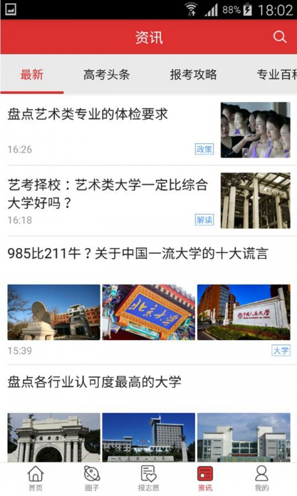 高考升学帮手机软件app截图
