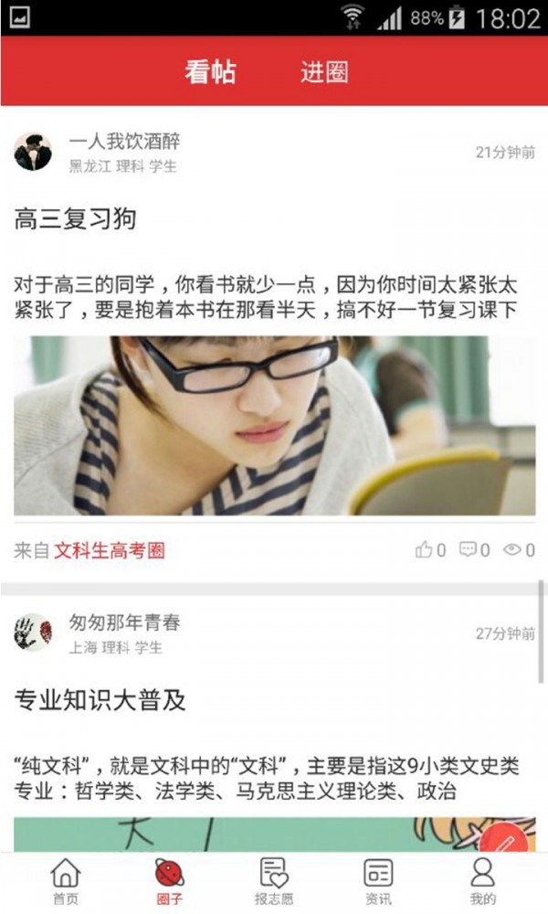 高考升学帮手机软件app截图
