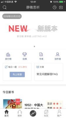 静雅思听手机软件app截图