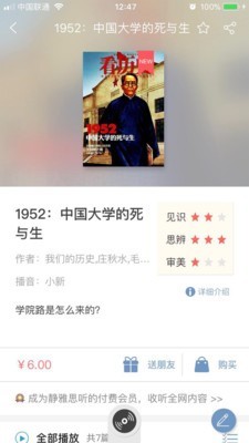 静雅思听手机软件app截图