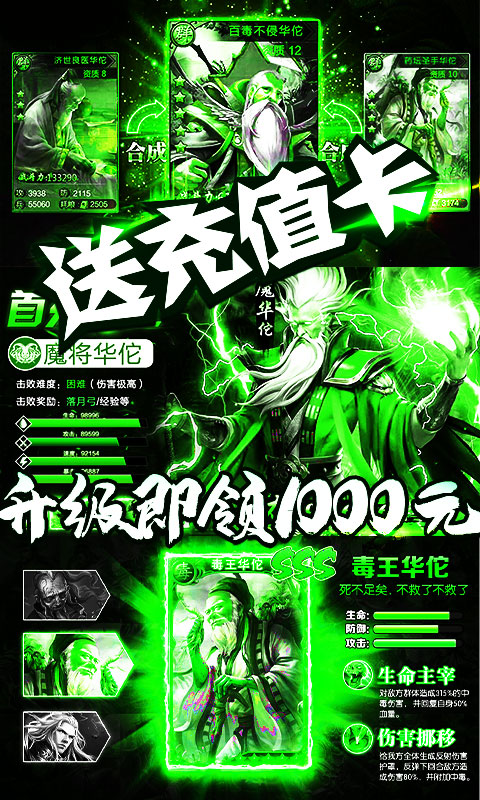三国群将传 送充版手游app截图