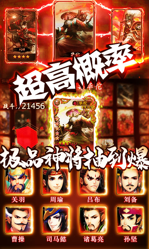 三国群将传 送充版手游app截图